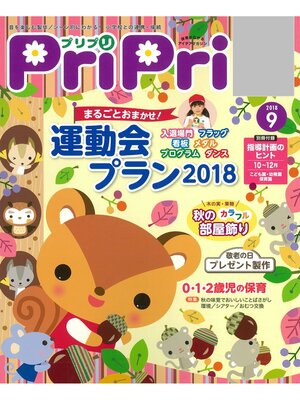 cover image of PriPri: 2018年9月号